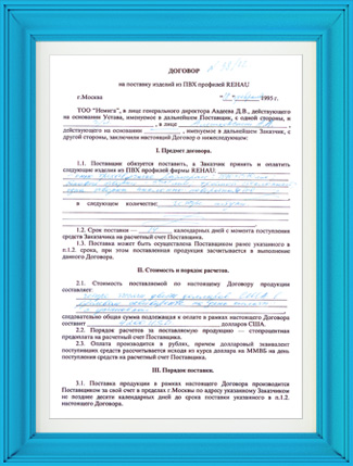 Первый договор Kaleva первый договор